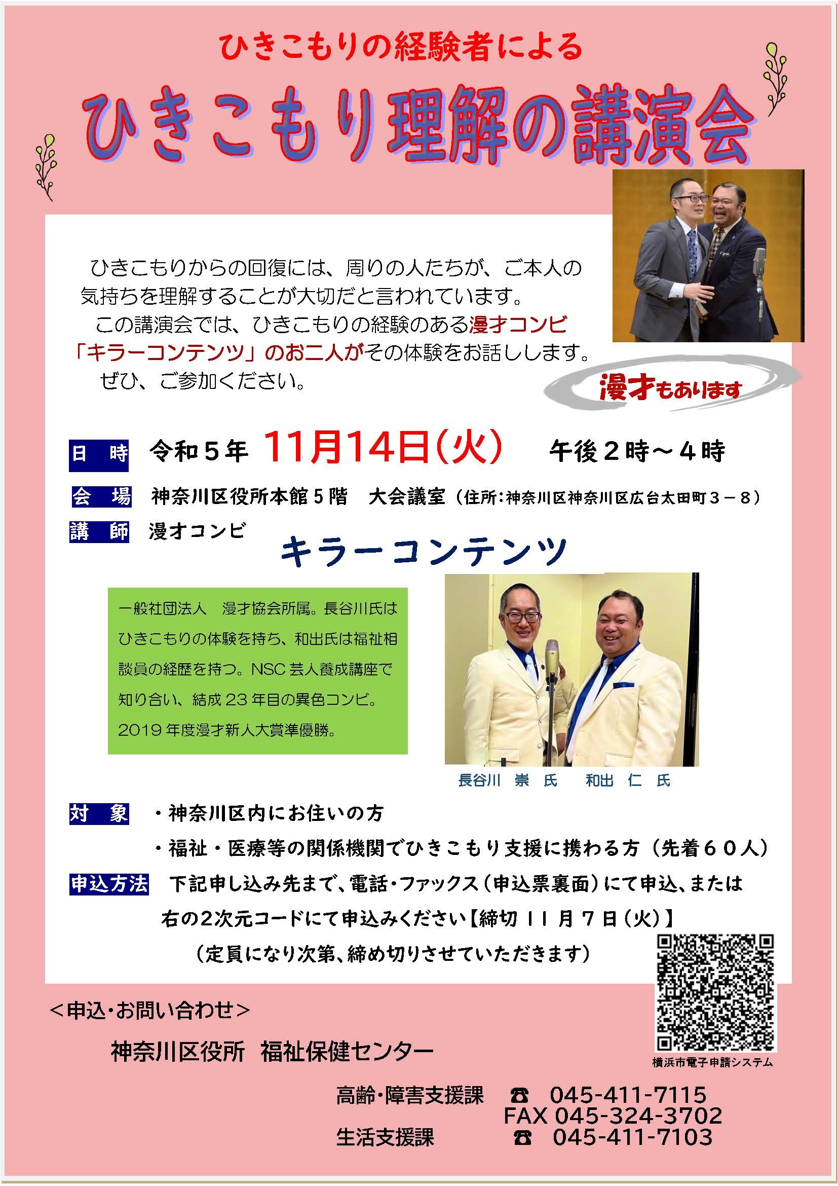 ひきこもりの経験者による「引きこもり理解の講演会」 - 六角橋ナビ