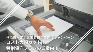 コピー機 導入や使用時に掛かる費用を大幅カット！コストを見直しませ