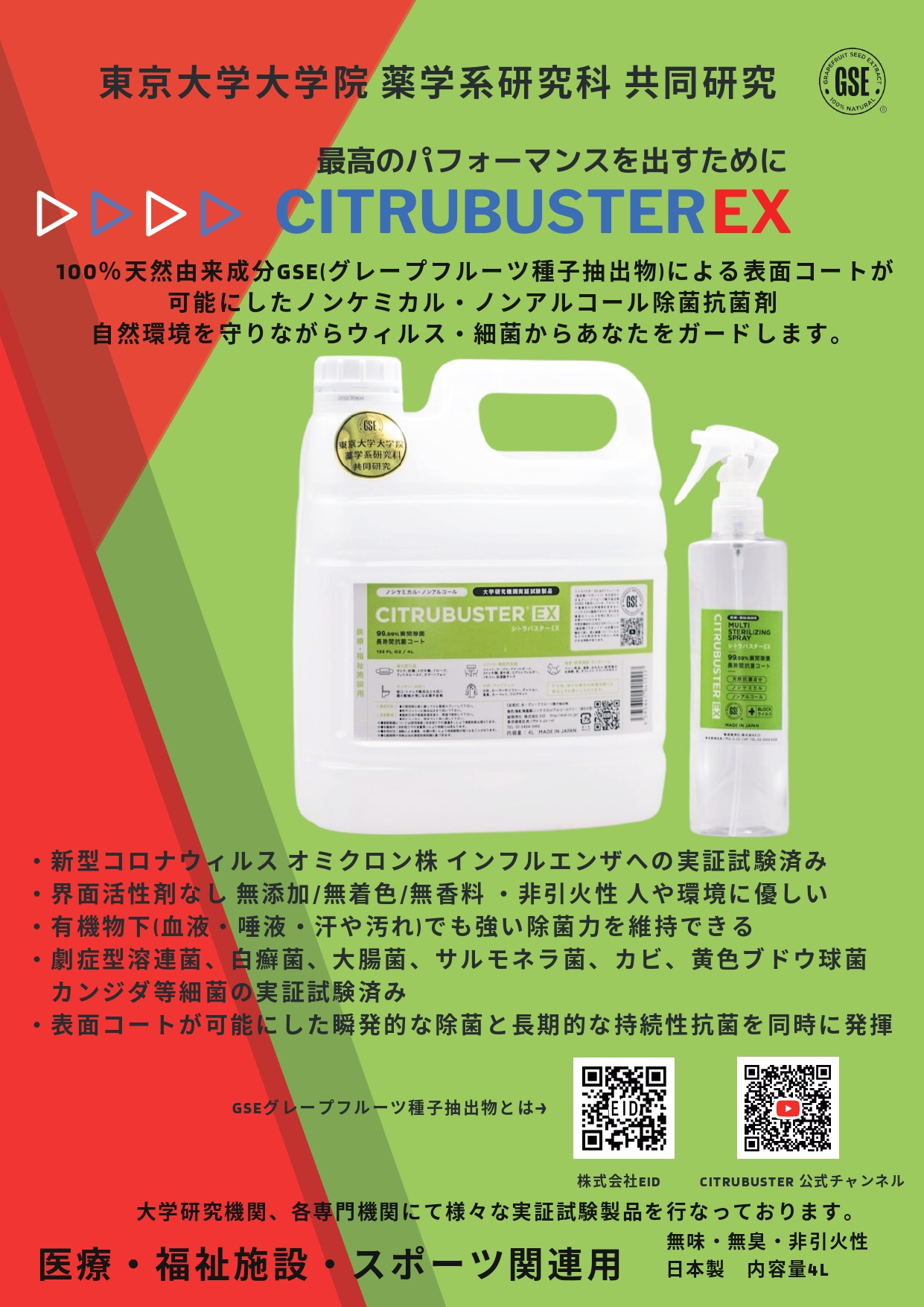 天然由来の力で、最高のパフォーマンスを出すために「シトラバスターEX