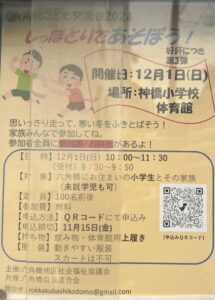 神橋小学校しっぽとり