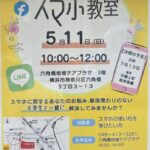 スマホ教室