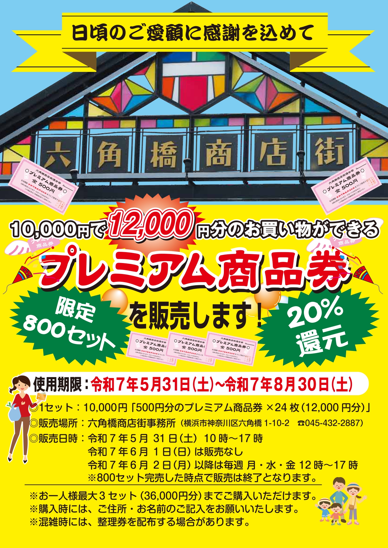 予告】六角橋商店街プレミアム商品券販売 - 六角橋ナビ