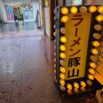 ラーメン豚山