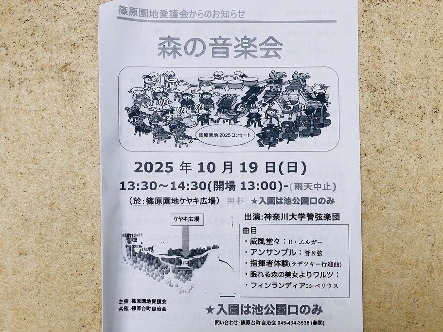 森の音楽会チラシ