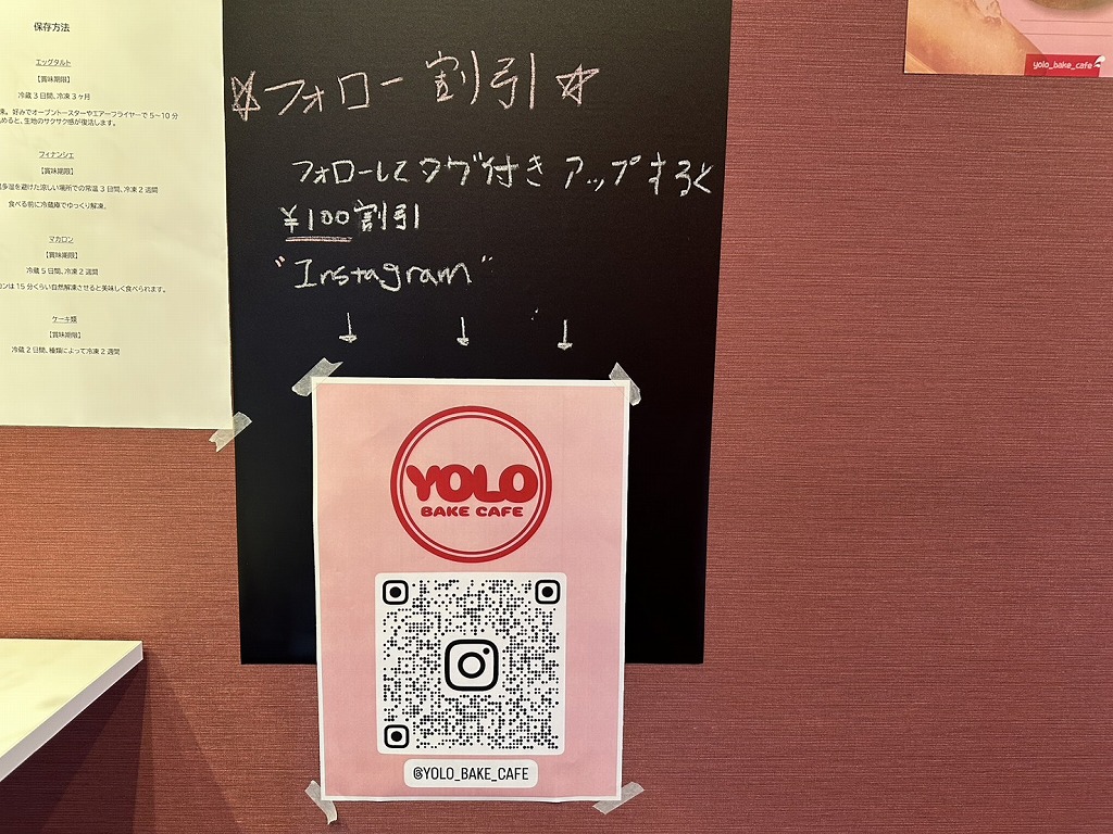 InstagramのQRコード
フォロー&投稿で100円引きになる