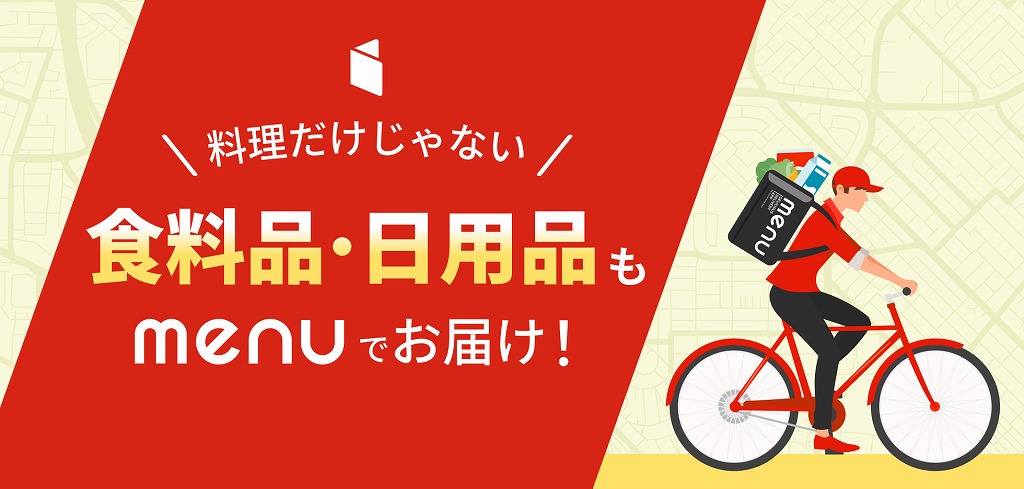 フードデリバリー「メニュー」ロゴ