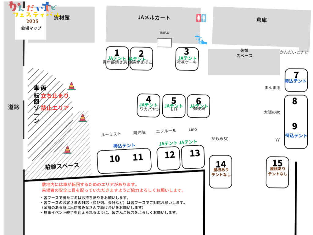 かんだいじナビフェスティバル
会場図