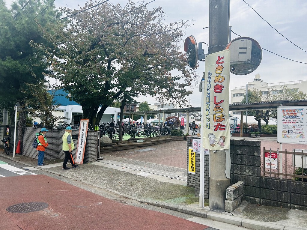 ときめきしらはた(白幡小学校入口)