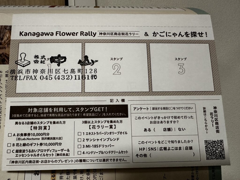 神奈川区商店街花ラリーのスタンプ台紙