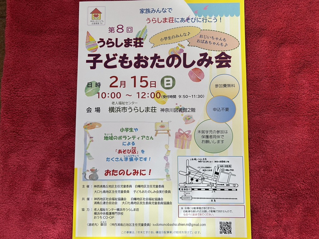 うらしま荘の子ども向けイベントチラシ