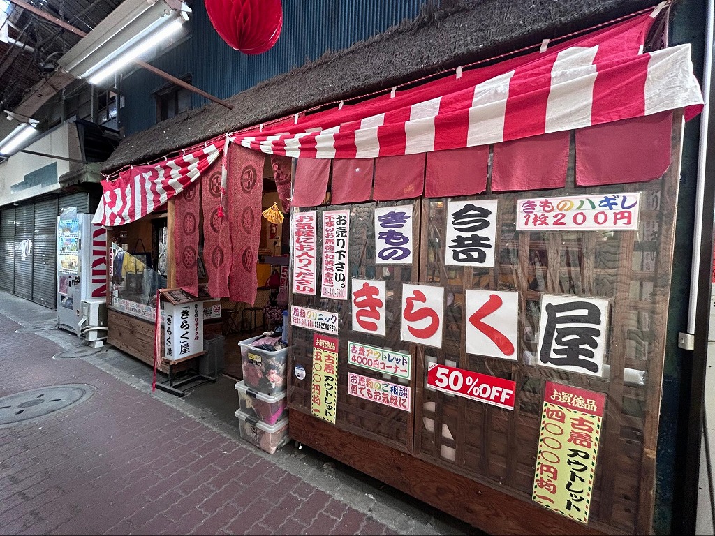 きものリサイクルきらく屋外観