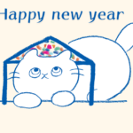 新年のご挨拶