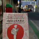 六角橋商店街と白楽ぶらぶらマップ