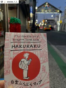 六角橋商店街と白楽ぶらぶらマップ