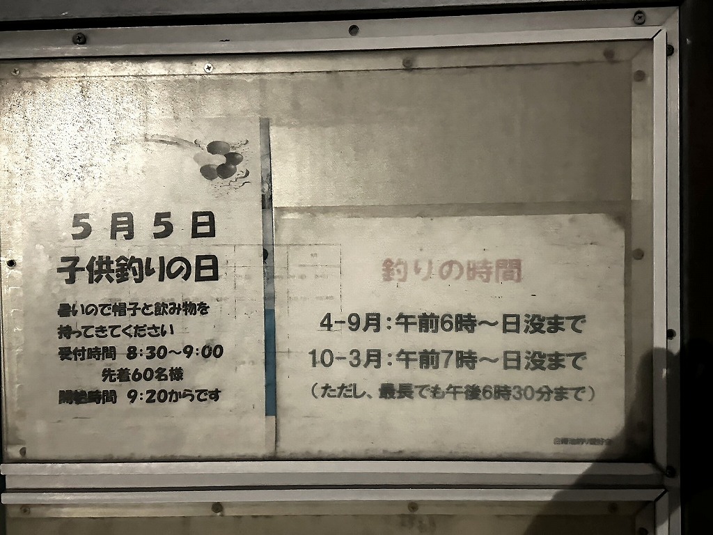白幡池公園の掲示板。子ども向け釣りイベント案内