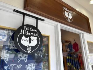 ペットケアひだまり