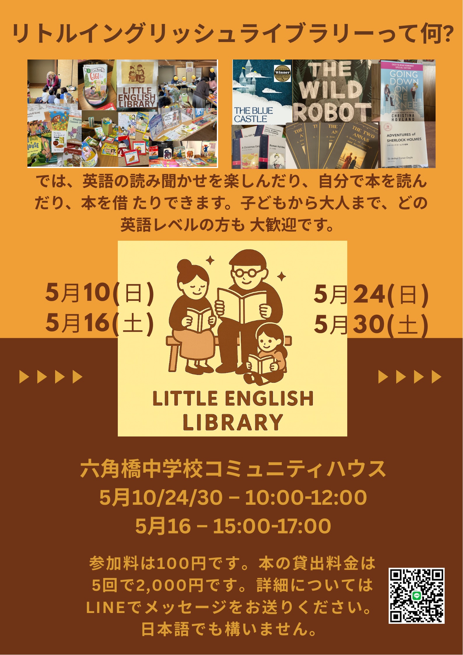 六角橋で英語にふれるやさしい時間「Little English Library」｜読み 