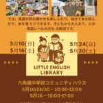 英語の読み聞かせとほんの貸し出しの会チラシ
