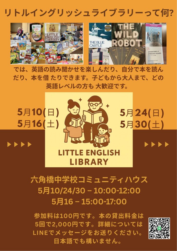 英語の読み聞かせとほんの貸し出しの会チラシ