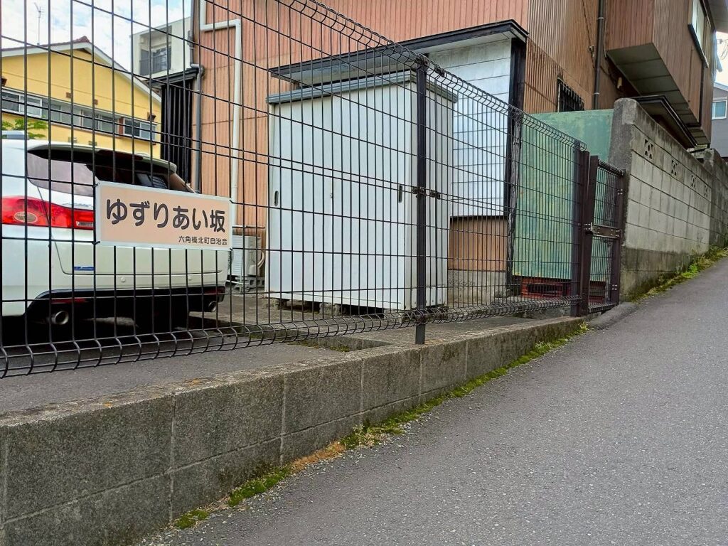 六角橋さんぽの風景～ゆずりあい坂