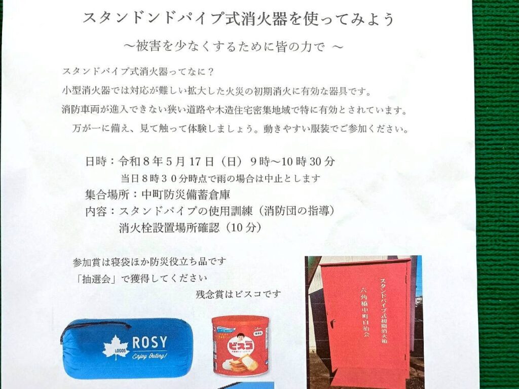スタンドパイプ式消火器訓練会案内