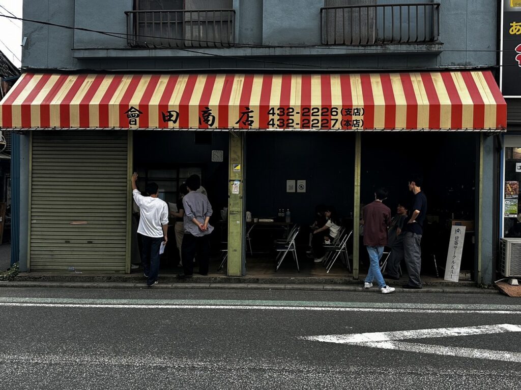 會田商店