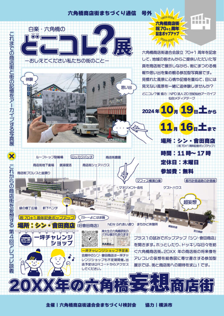 シン會田商店