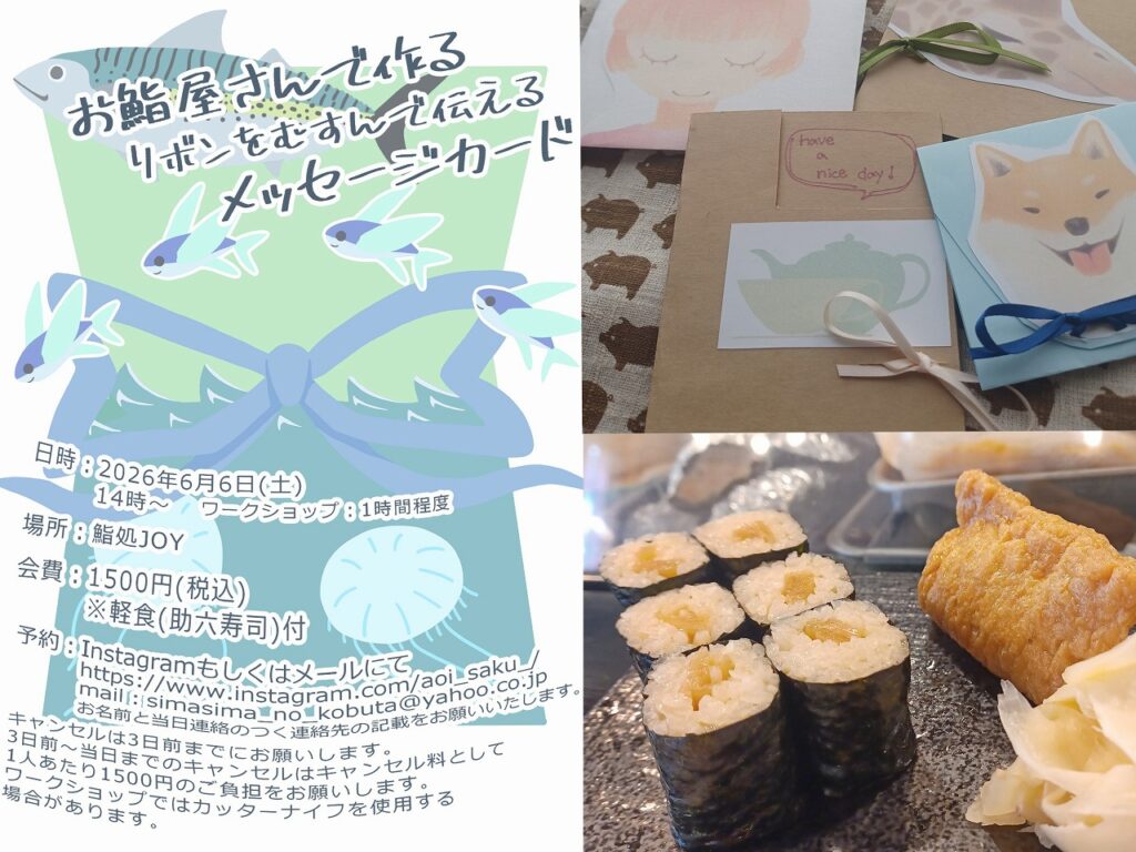 ワークショップの案内