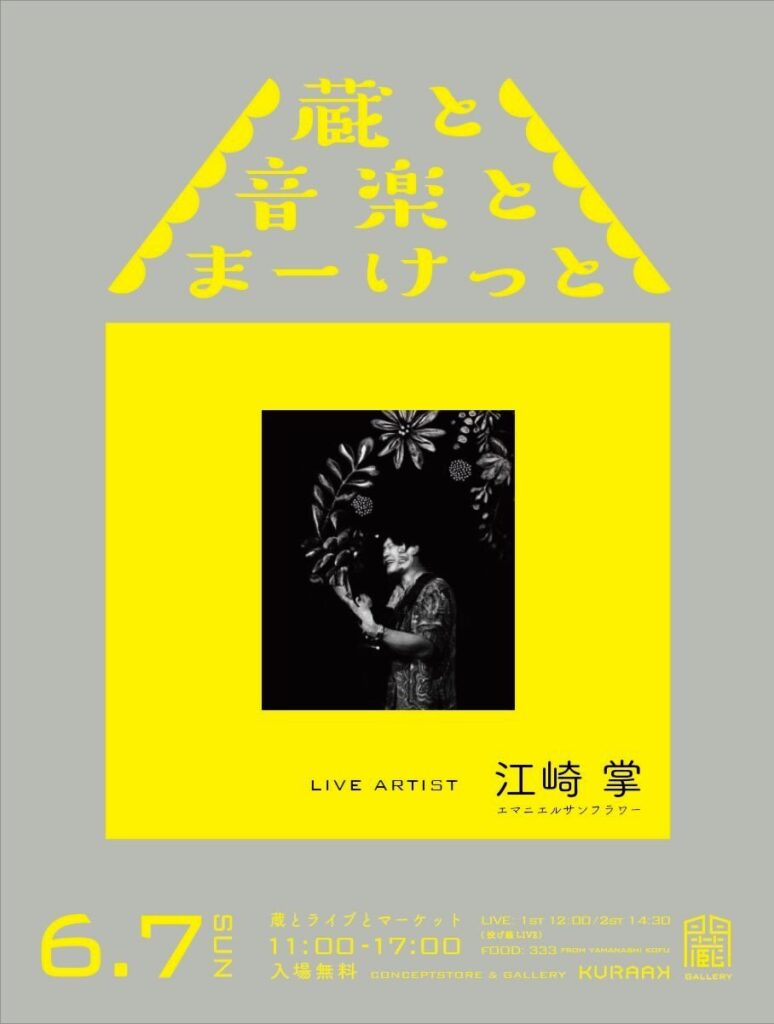 ロッカクパッチイベントのフライヤー