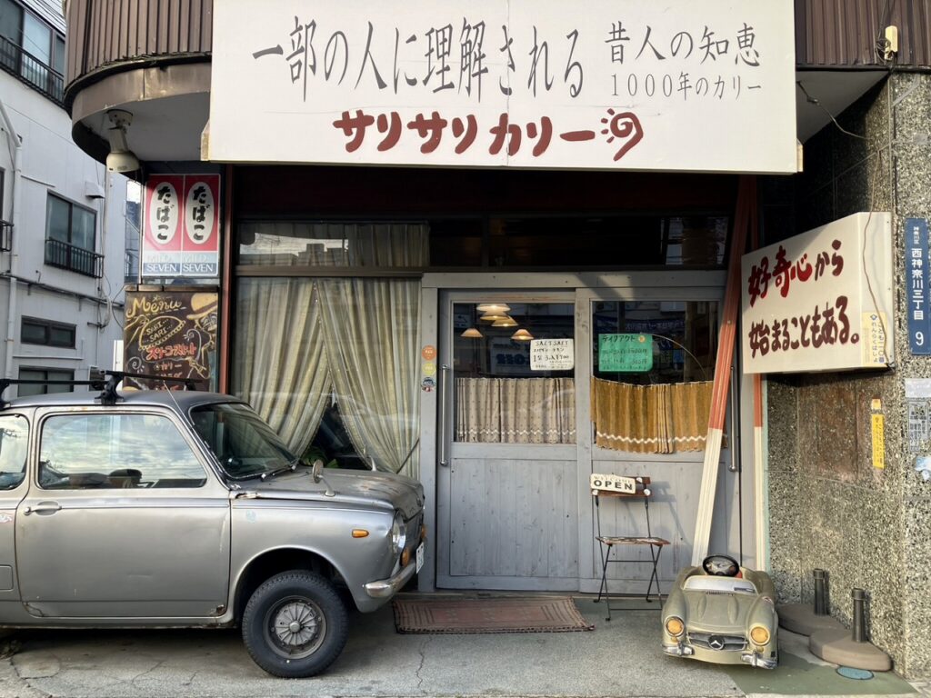 サリサリカリー外観