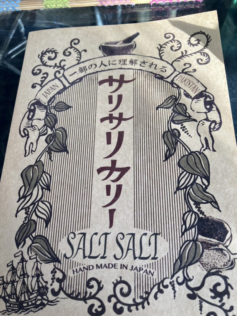 サリサリカリー