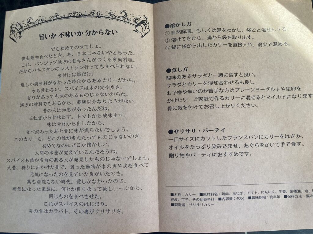 サリサリカリー