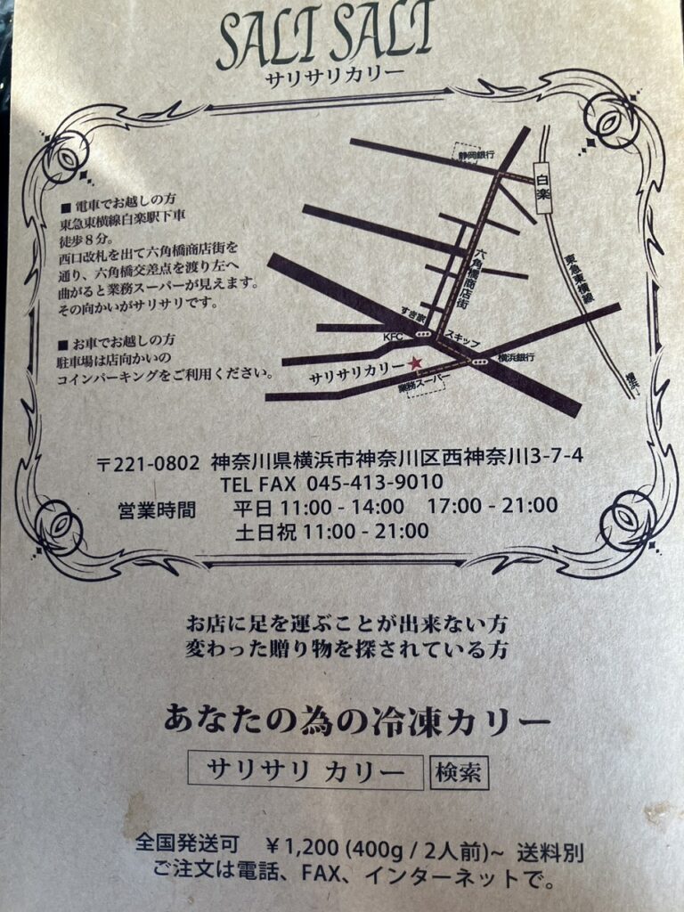 サリサリカリー