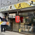 焼き鳥三五八外観