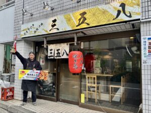 焼き鳥三五八外観