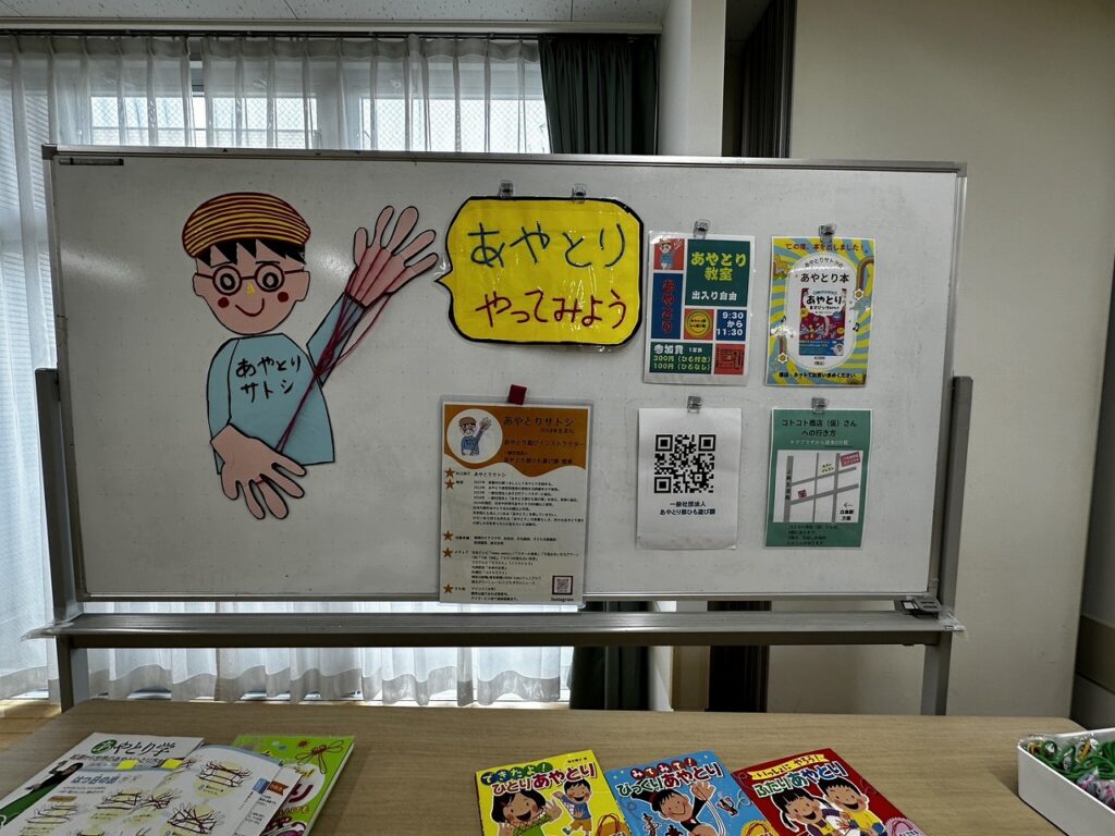 あやとり教室