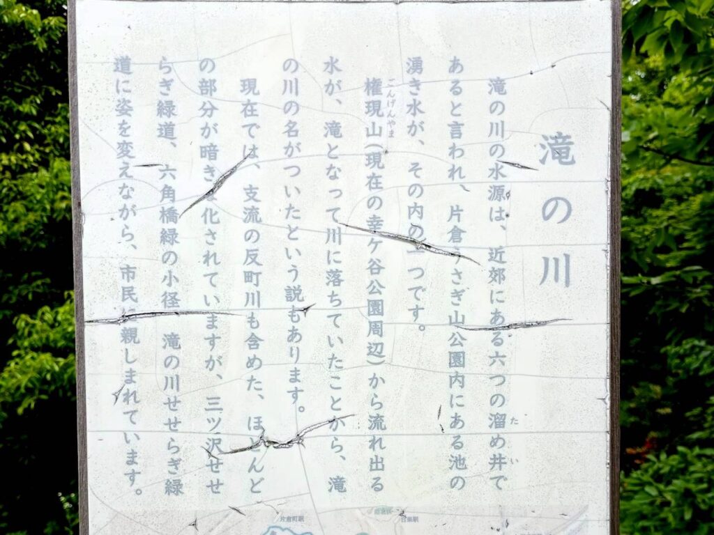 滝の川の説明看板
