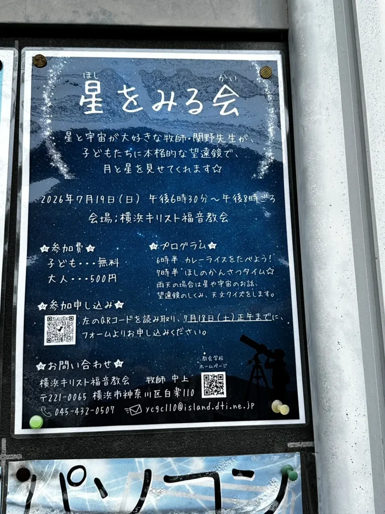 星をみる会