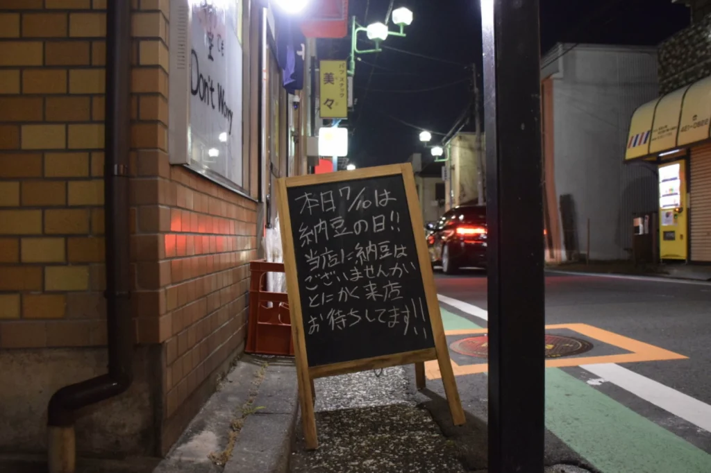 大衆酒場トヨサト店舗前の黒板