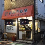 大衆酒場トヨサトの外観