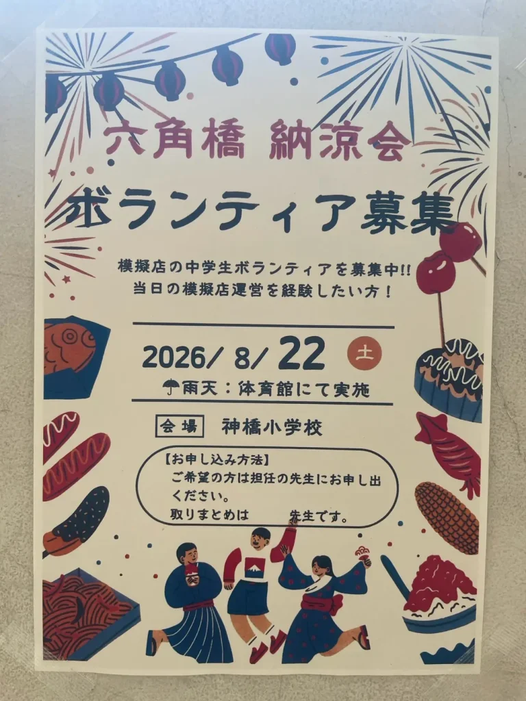 納涼会ボランティア募集