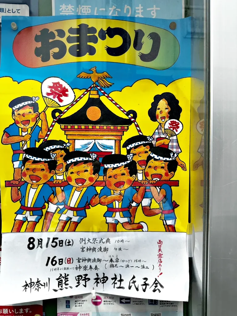 熊野神社祭礼2026
