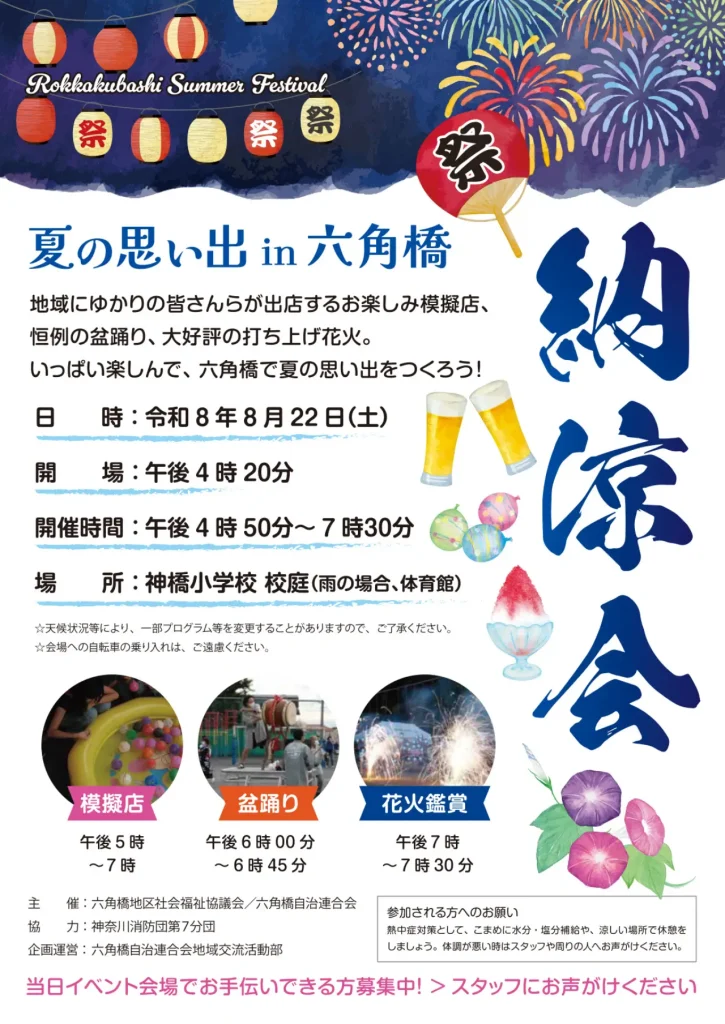 六角橋自治連合会納涼会