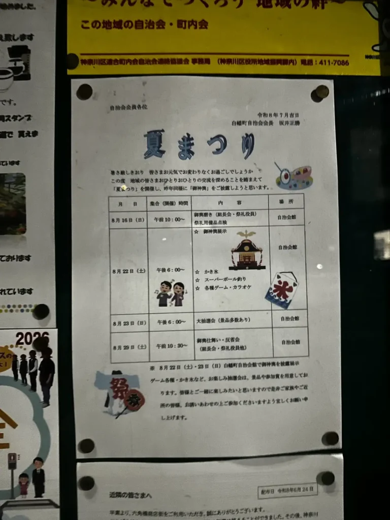 白幡町自治会夏祭り