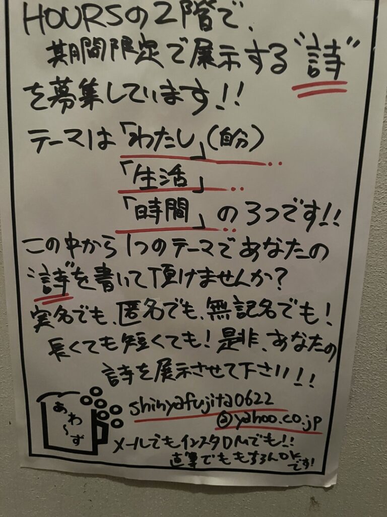 募集内容　店内の張り紙
