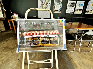 「横浜サイン」巡回展＠會田商店