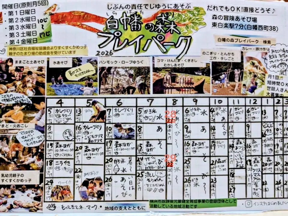 白幡の森プレイパーク年間スケジュール
