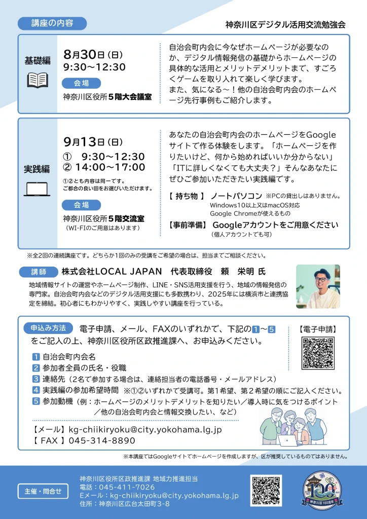 自治会町内会ホームページ活用講座