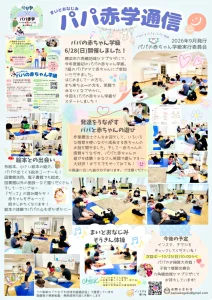 パパの赤ちゃん学級チラシ