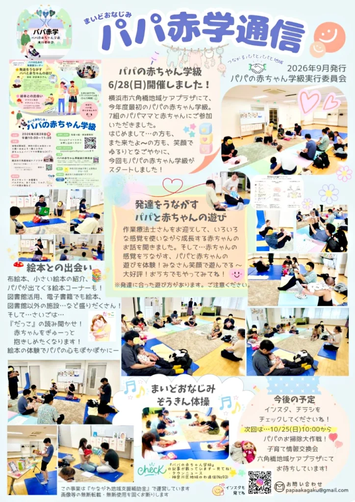 パパの赤ちゃん学級チラシ